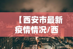 意大利官员称疫情拐点或到来:意大利疫情严峻