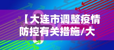 【云南新增1例确诊,云南新增病例1例】 【云南新增1例确诊,云南新增病例1例】