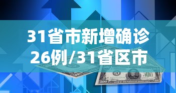 【广东新增5例本土确诊病例,广东新增5例本土情况】