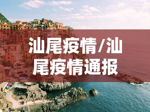 【本土新增确诊48例分布8省份/本土新增确诊病例4例】 【本土新增确诊48例分布8省份/本土新增确诊病例4例】