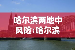 河南新增1例本土确诊/河南新增1例本地确诊病例情况 河南新增1例本土确诊/河南新增1例本地确诊病例情况