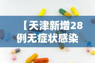 31省份新增本土确诊69例浙江56例(浙江省新增确诊病例45例 累计173例) 31省份新增本土确诊69例浙江56例(浙江省新增确诊病例45例 累计173例)
