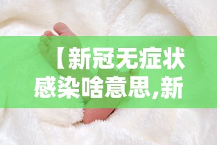 安徽合肥确认一例新型肺炎:安徽合肥确认一例新型肺炎病例