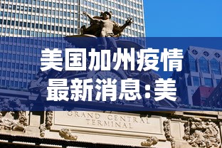 【石家庄新增16例本土确诊病例,石家庄新增75例本土确诊详情】 【石家庄新增16例本土确诊病例,石家庄新增75例本土确诊详情】