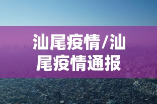 【北海疫情最新情况/北海疫情实时动态】 【北海疫情最新情况/北海疫情实时动态】