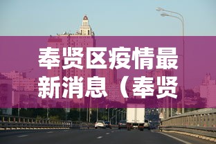 济南新增本土确诊病例行程轨迹:济南新增1例详情 济南新增本土确诊病例行程轨迹:济南新增1例详情