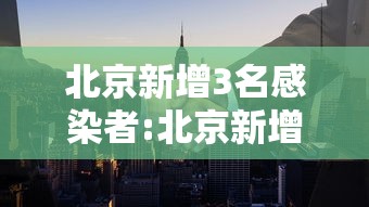温州疫情最新情况/温州疫情最新情况 温州疫情最新情况/温州疫情最新情况
