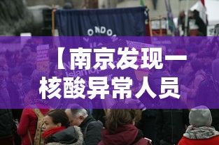 济南新增2例本土确诊病例（济南新增3例详情）