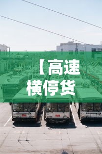 【多地通报新冠感染高峰已过/新冠感染消息】