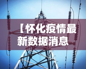 【北京新增12例本土感染者/北京新增12例本土感染者名单】