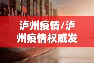 31省区市新增本土确诊56例浙江44例（31省区市新增55例确诊病例,浙江新增1例本土病例）