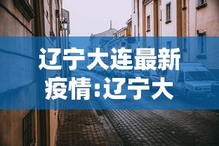 31省份新增确诊28例:31省份新增确诊78例 31省份新增确诊28例:31省份新增确诊78例