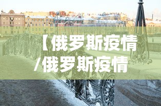 【全国各城市感染高峰进度表,全国感染病例】 【全国各城市感染高峰进度表,全国感染病例】