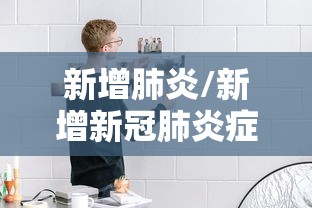 成都本轮疫情毒株在国内无同源序列:成都疫情病毒源头