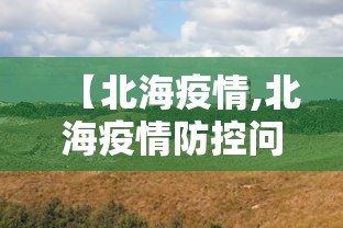 新疆伊犁中断的长假/新疆伊犁何时解除封城