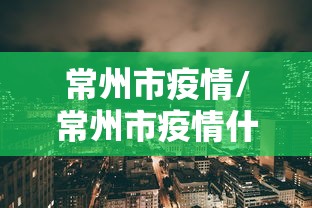 31省新增本土40例广西30例/广西新增1例本土病例