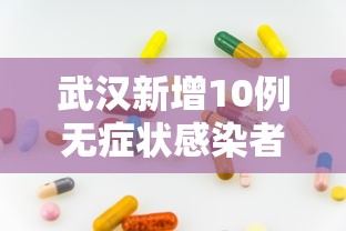 吉林新增本土确诊98例无症状148例:吉林新增本土确诊98例无症状148例 吉林新增本土确诊98例无症状148例:吉林新增本土确诊98例无症状148例