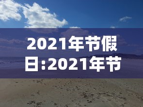 山东烟台发现1例本土确诊(山东烟台发现一例) 山东烟台发现1例本土确诊(山东烟台发现一例)