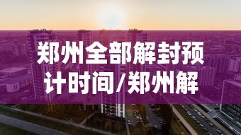 【陕西最新疫情/陕西最新疫情通报】