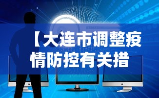 山东平度疫情/山东平度疫情通报 山东平度疫情/山东平度疫情通报