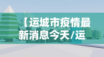 31个省份新增46例确诊病例/31个省份新增确诊病例17例 新闻 31个省份新增46例确诊病例/31个省份新增确诊病例17例 新闻