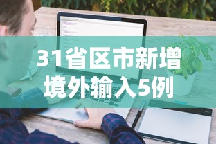 河南新增本土无症状53例/河南新增1例无症状感染者情况通报 河南新增本土无症状53例/河南新增1例无症状感染者情况通报