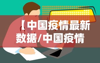 河北新增本土确诊51例无症状162例/河北新增69例无症状详情