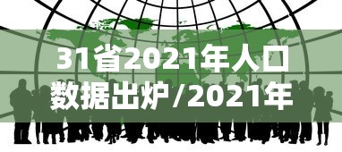 因时空重合暂缓回京范围有哪些:两个时空重合 因时空重合暂缓回京范围有哪些:两个时空重合