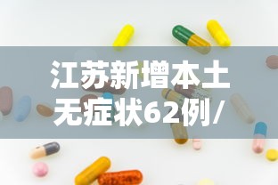 【吉林疫情最新数据消息,吉林疫情最新数据消息今天】 【吉林疫情最新数据消息,吉林疫情最新数据消息今天】