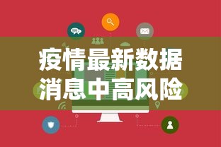 吉林新增本土确诊病例134例:吉林新增确诊33例