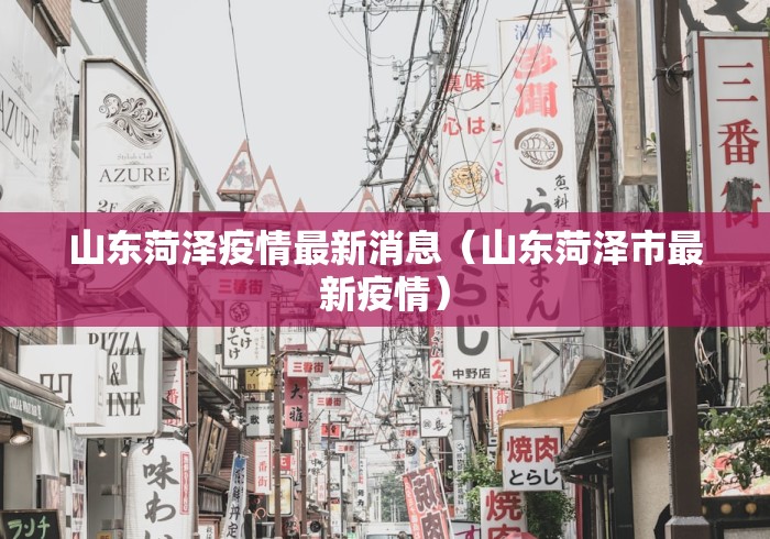 成都解封公告:成都疫情解封 成都解封公告:成都疫情解封