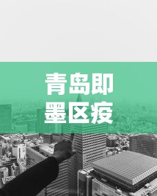 贵州遵义疫情最新数据消息/贵州遵义疫情最新数据消息新闻 贵州遵义疫情最新数据消息/贵州遵义疫情最新数据消息新闻