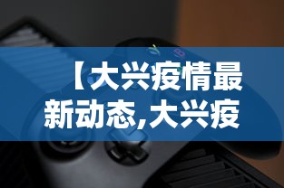 河北南宫市新增12例确诊/河北南宫新增4例本地确诊病例 河北南宫市新增12例确诊/河北南宫新增4例本地确诊病例