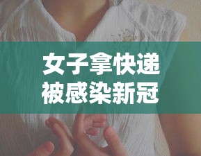 天津昨日新增5例本土确诊:天津新增4例本土确诊病例 行动轨迹公布 天津昨日新增5例本土确诊:天津新增4例本土确诊病例 行动轨迹公布