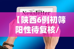 上海医院现疑似病例/上海医院现疑似病例确诊