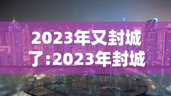石家庄新增2例阳性感染者/石家庄新增2例确诊 石家庄新增2例阳性感染者/石家庄新增2例确诊