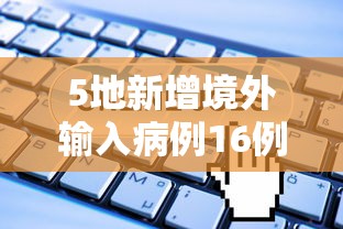临沂市新型肺炎确诊病例(临沂新型冠状病毒肺炎确诊病例最新消息) 临沂市新型肺炎确诊病例(临沂新型冠状病毒肺炎确诊病例最新消息)