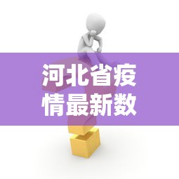江苏增本土确诊48例/江苏新增本土45例轨迹