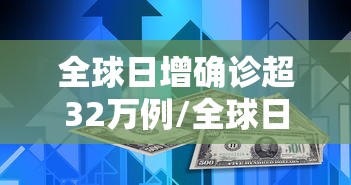 全国感染高峰进度:全国感染数据 全国感染高峰进度:全国感染数据